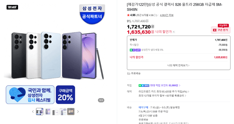 갤럭시 S26 울트라 256GB