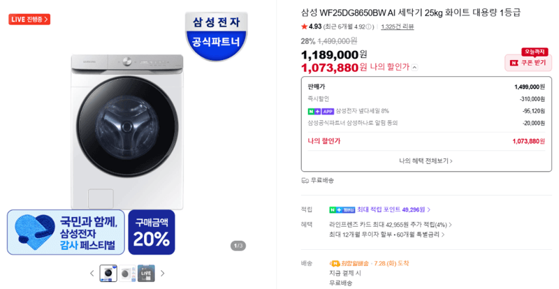 삼성 WF25DG8650BW 25kg