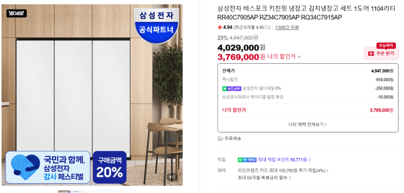 삼성 비스포크 키친핏 세트