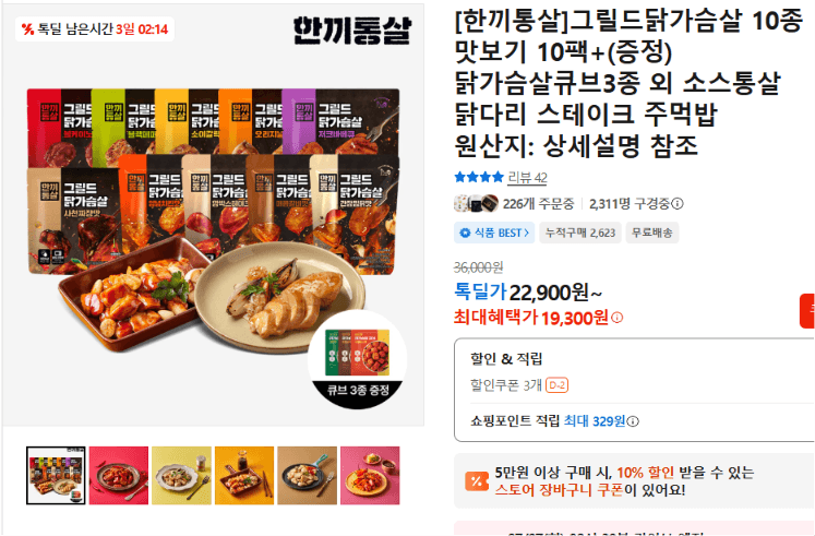한끼통살 그릴드닭가슴살 10팩