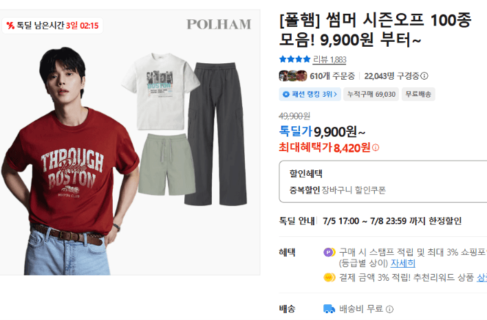폴햄 썸머 시즌오프 100종 모음