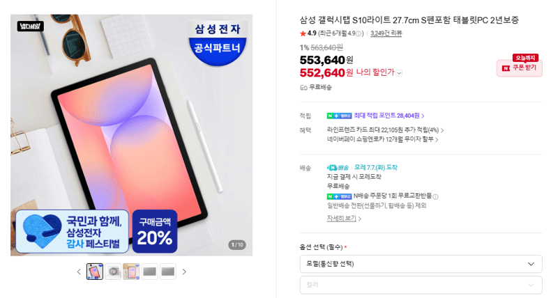삼성 갤럭시탭 S10 라이트