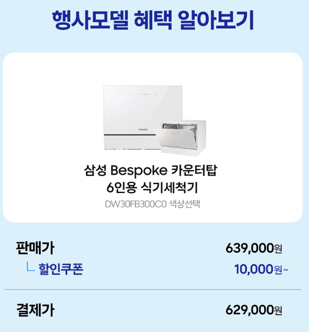 삼성 비스포크 식기세척기 6인용
