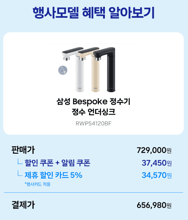 삼성 비스포크 직수 정수기