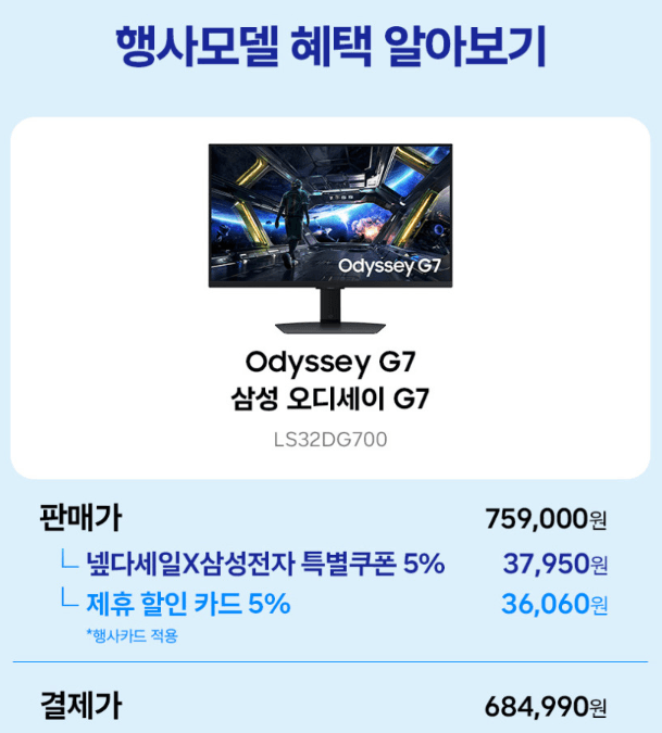 삼성 오디세이 G7 32인치