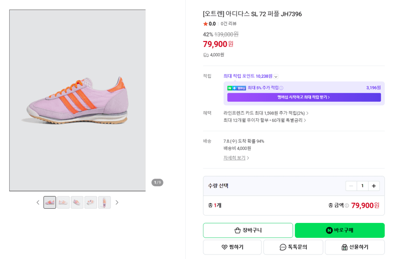 아디다스 SL 72 퍼플