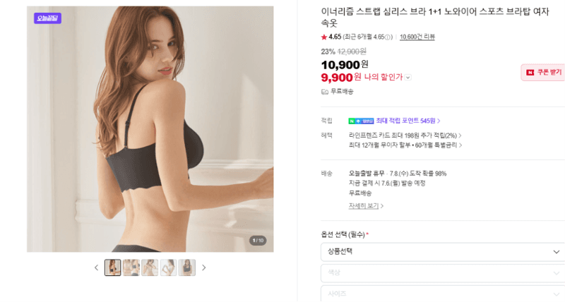 이너리즘 심리스 브라 1+1