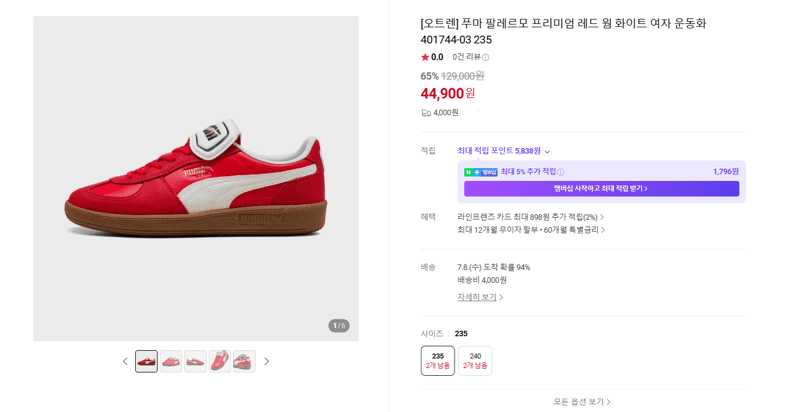 푸마 팔레르모 프리미엄