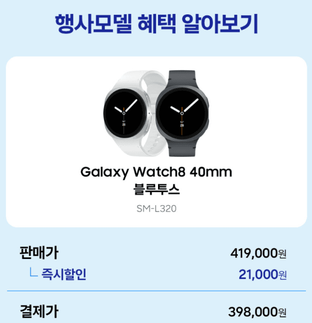 삼성 갤럭시 워치8 40mm
