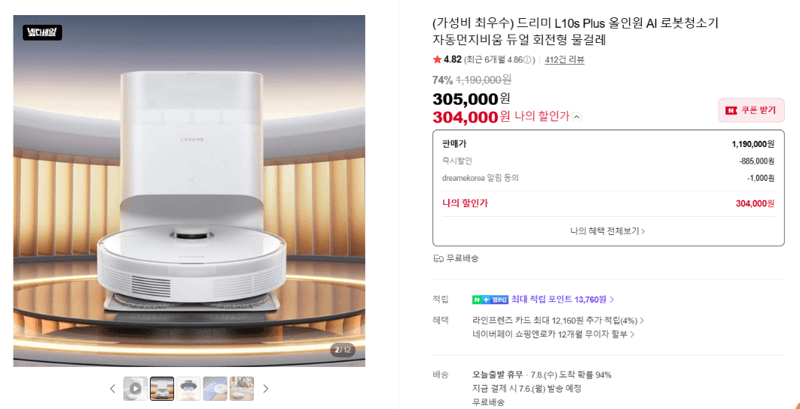 드리미 L10s Plus 로봇청소기