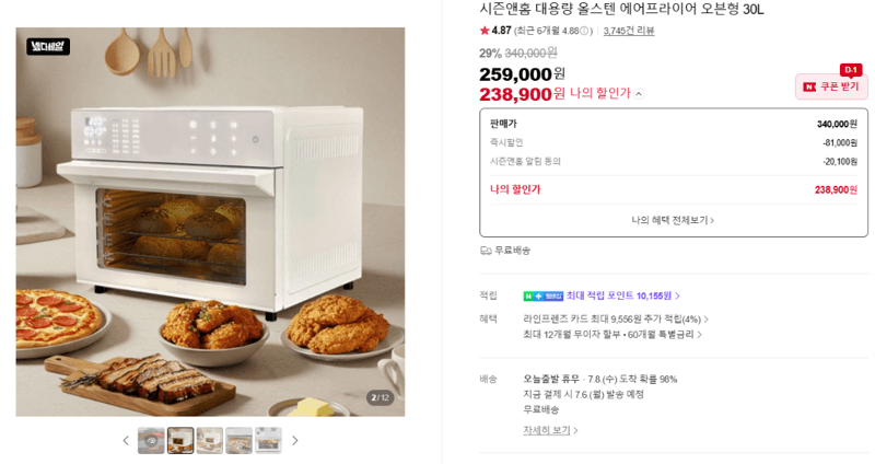 시즌앤홈 올스텐 에어프라이어 30L