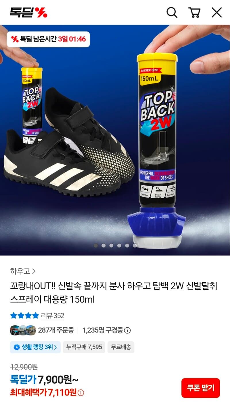 탑백 신발탈취제 4개