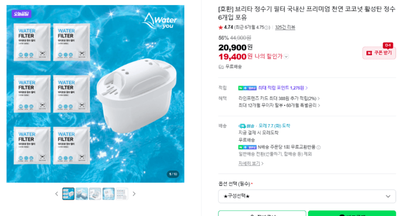 포유 브리타 필터 호환 6개