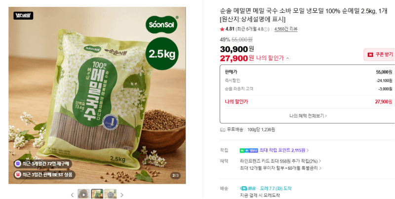 순솔 100% 순메밀면 2.5kg