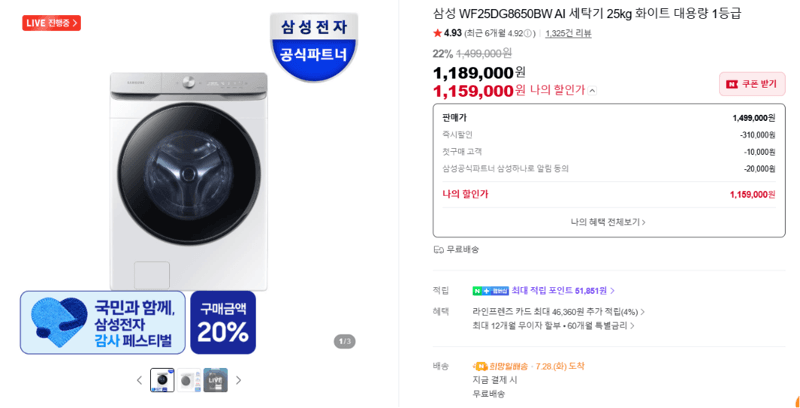삼성 WF25DG8650BW 25kg