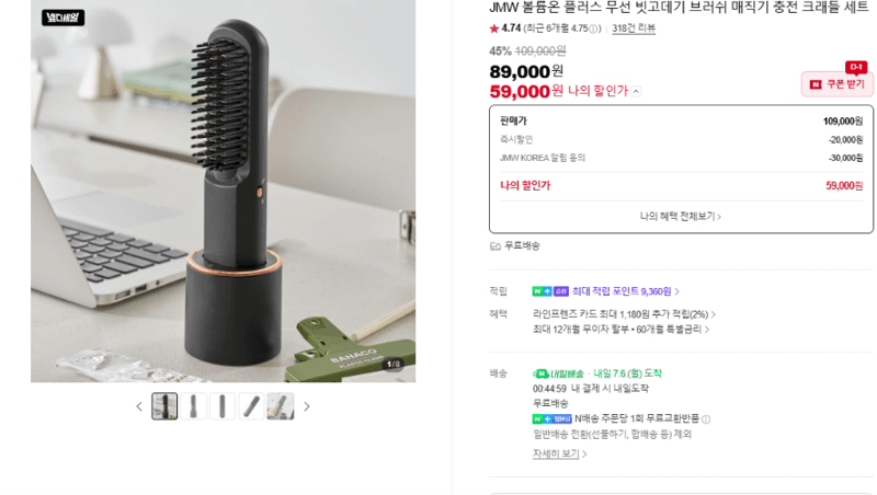 JMW 볼륨온 플러스 빗고데기