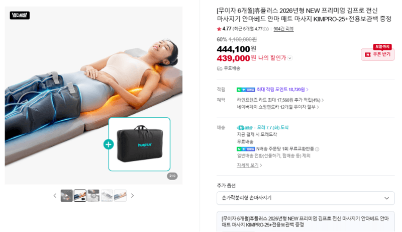 휴플러스 김프로 마사지기