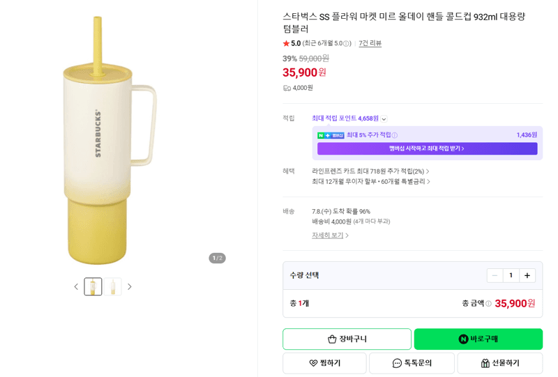 스타벅스 올데이 핸들 콜드컵 932ml