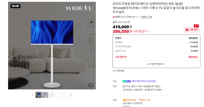 와이드무빙뷰 삼탠바이미 V3 40인치