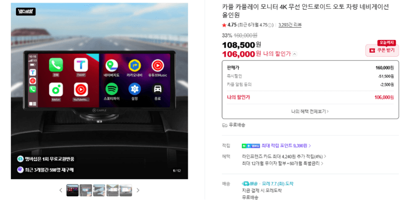 카플 카플레이 모니터 4K