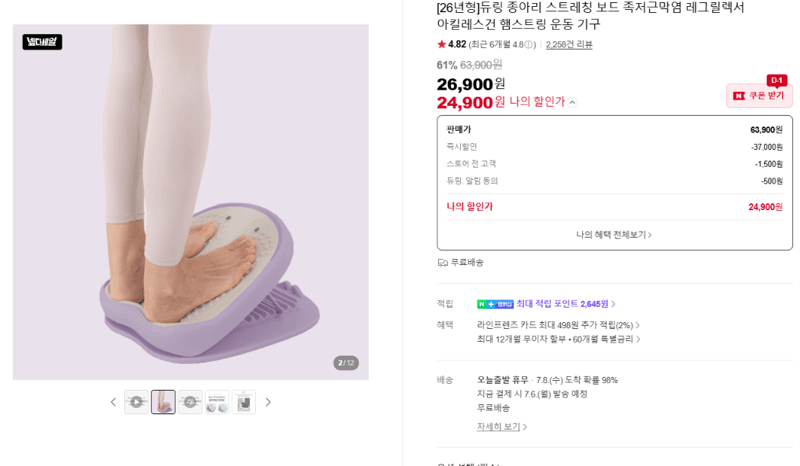 듀링 종아리 스트레칭 보드