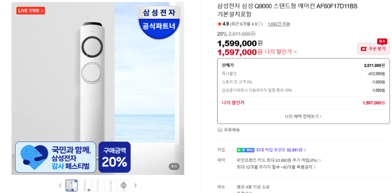 삼성 Q9000 스탠드형 에어컨