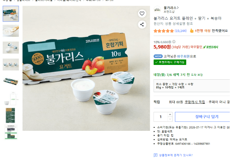 불가리스 요거트 10개