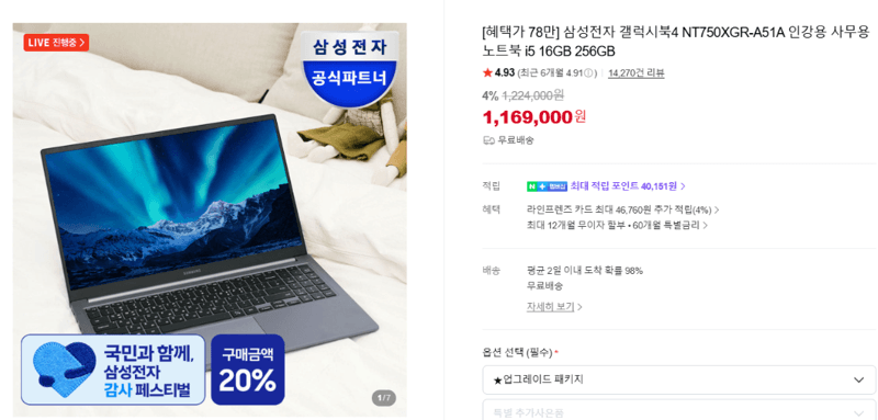 삼성 갤럭시북4 256GB