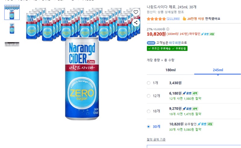 나랑드 사이다 제로 30캔