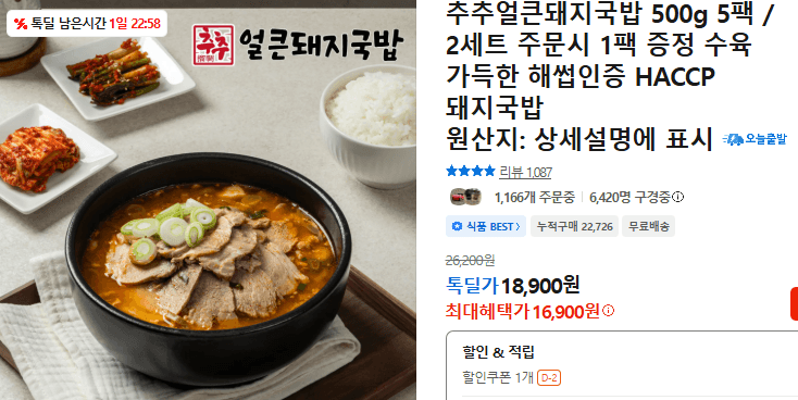 추추얼큰돼지국밥 500g 5팩