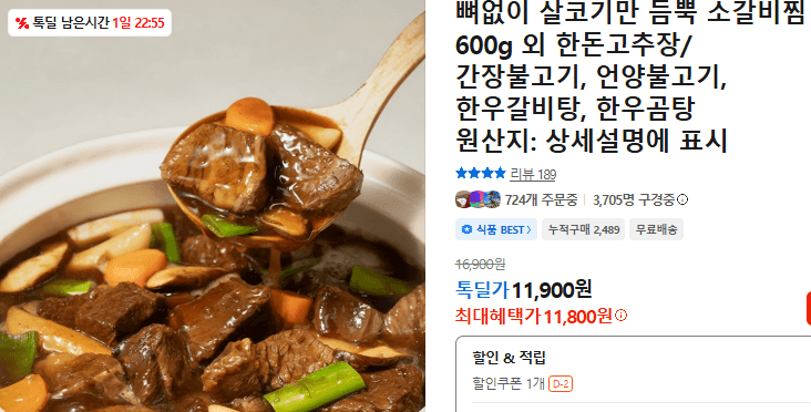 소갈비찜 600g
