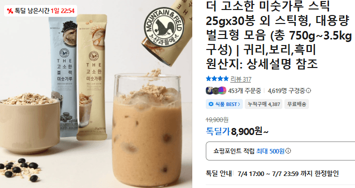 미숫가루 스틱 25gx30봉