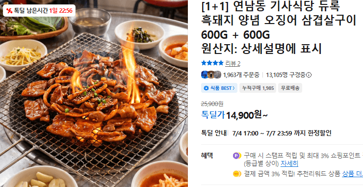 연남동 기사식당 삼겹살구이 600g