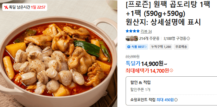 프로즌 곱도리탕 590g