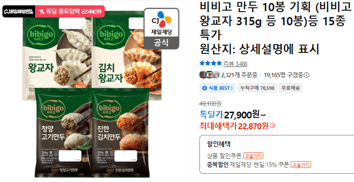 비비고 왕교자 315g 10봉