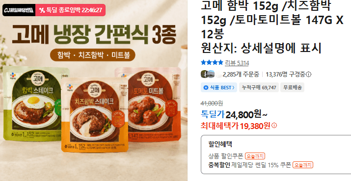고메 함박/치즈함박/미트볼 12봉