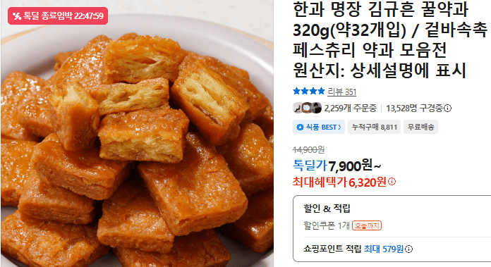 김규흔 꿀약과 320g