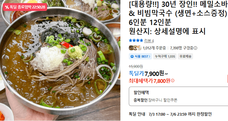 메밀소바 & 비빔막국수 6~12인분