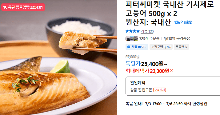 피터씨마켓 가시제로 고등어