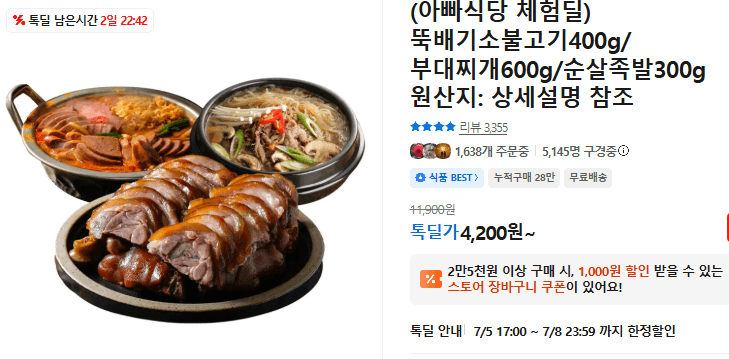 뚝배기소불고기/부대찌개/순살족발