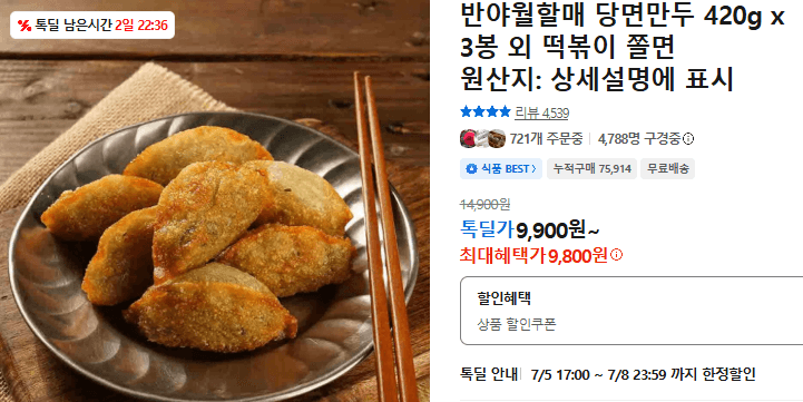 반야월할매 당면만두 420g 3봉