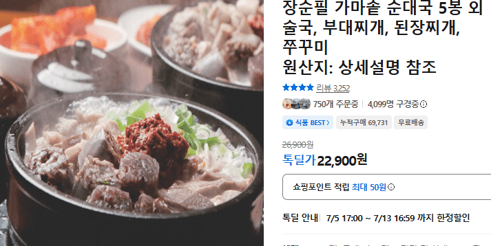 장순필 가마솥 순대국 5봉