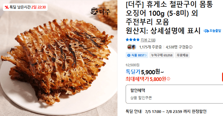 휴게소 철판구이 오징어 100g