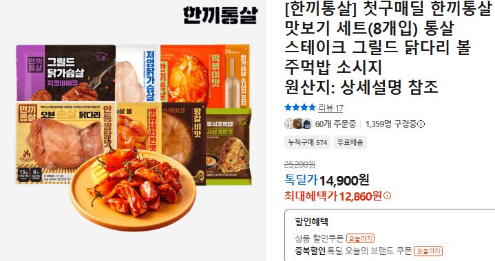 한끼통살 맛보기 세트 8개입