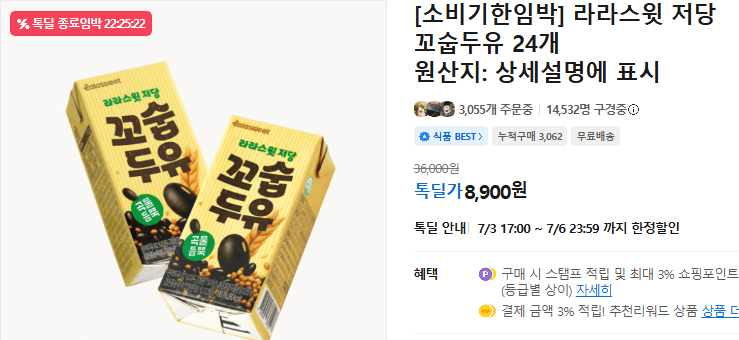 라라스윗 저당 꼬숩두유 24개