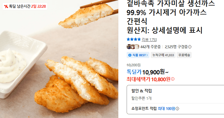 아가까스 가자미살 생선까스