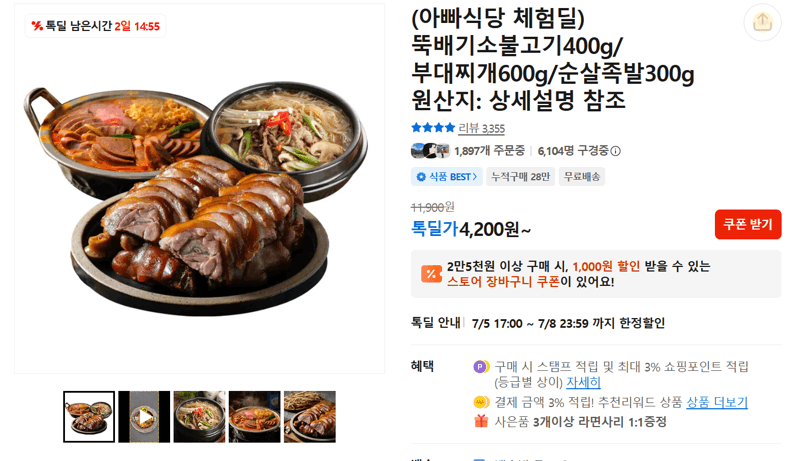 아빠식당 뚝배기소불고기 400g