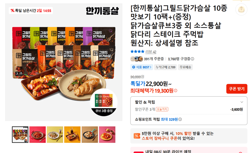 한끼통살 그릴드닭가슴살 10팩
