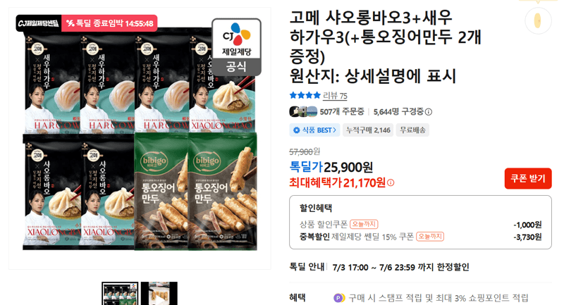 고메 샤오롱바오+하가우 6개