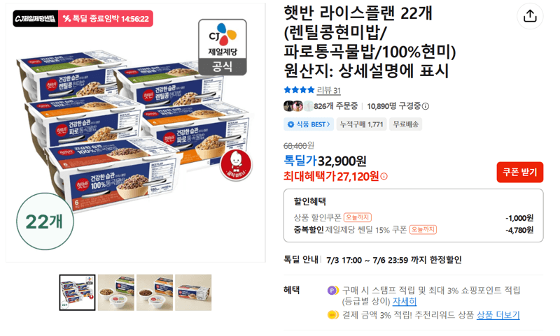 햇반 라이스플랜 22개